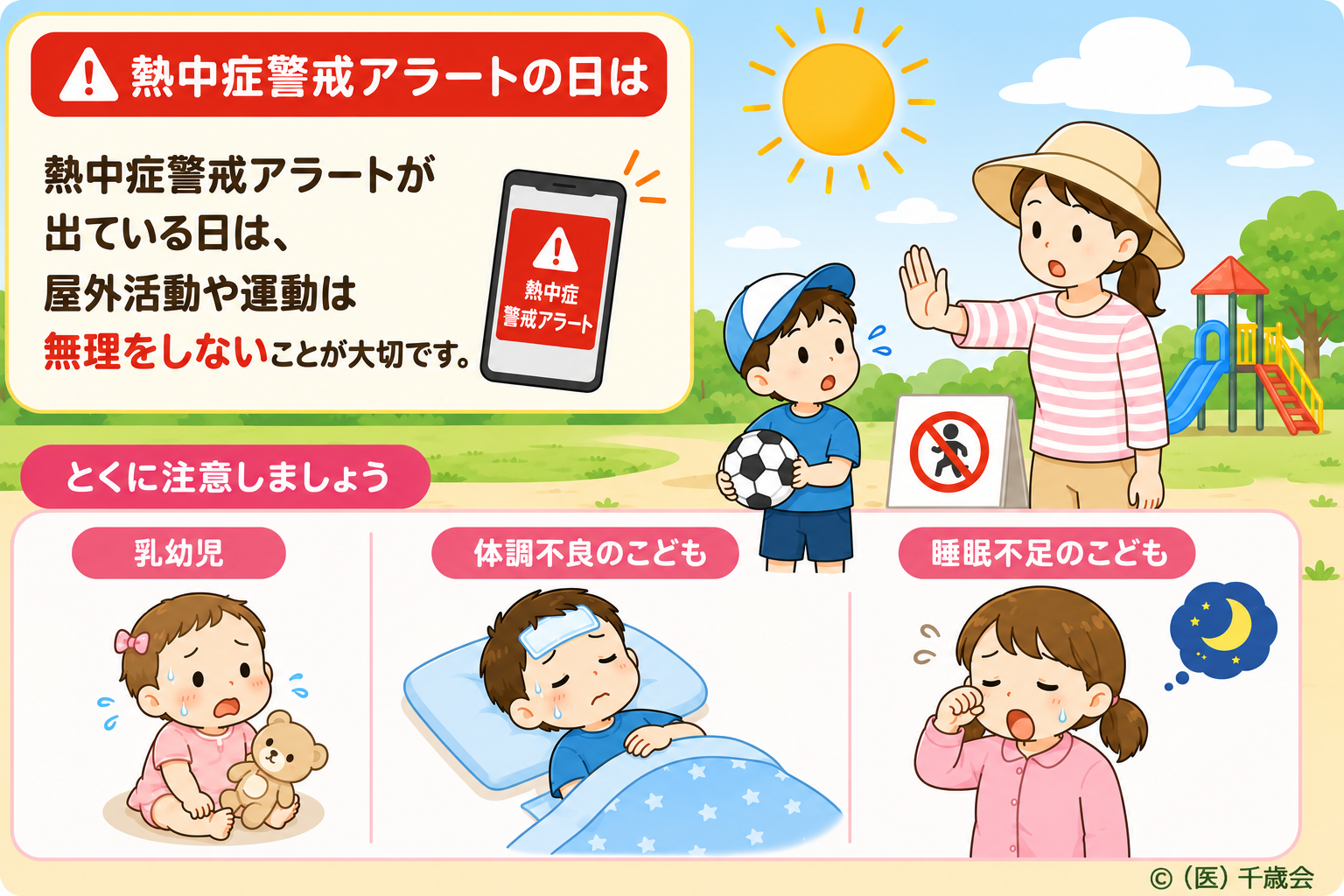 熱中症警戒アラートの日の過ごし方