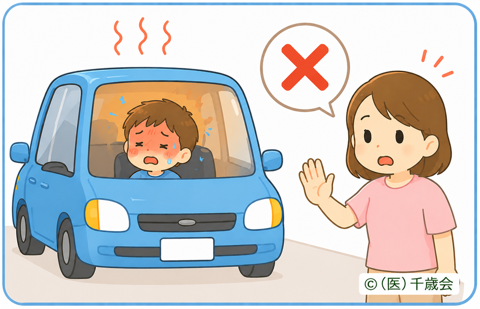 熱中症・予防と対策4車内に残さないのイラスト