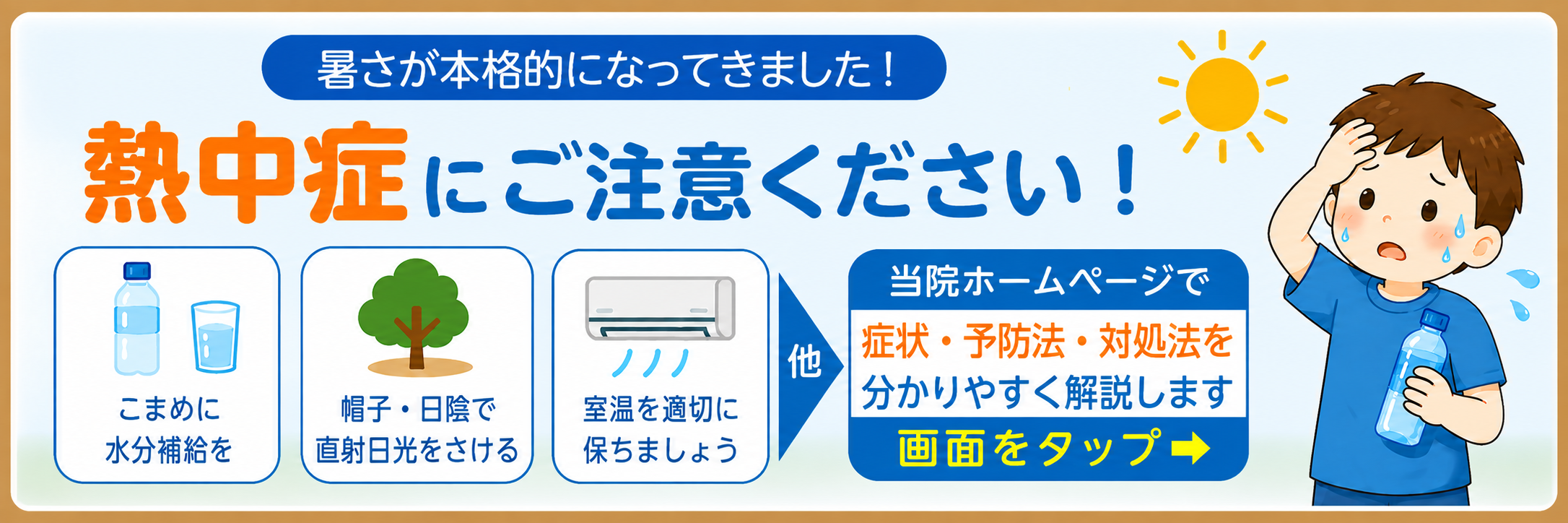 子どもの熱中症